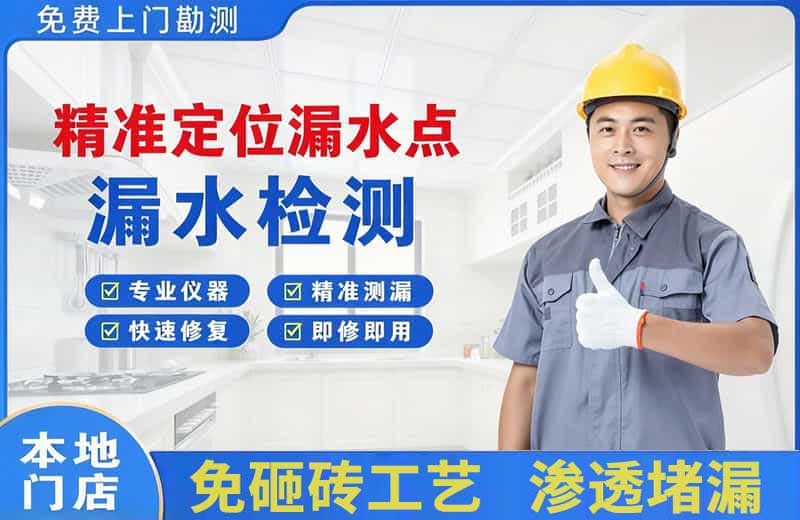 海安精准测漏点