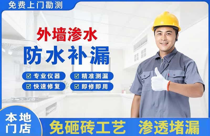 海安外墙渗水维修