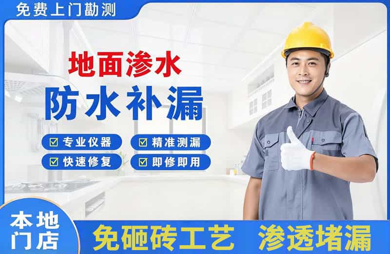 海安地面渗水维修