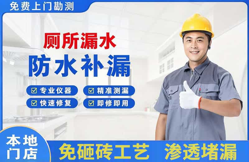 海安厕所漏水维修