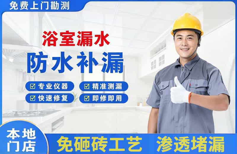 海安浴室漏水维修
